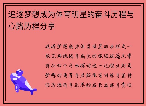 追逐梦想成为体育明星的奋斗历程与心路历程分享