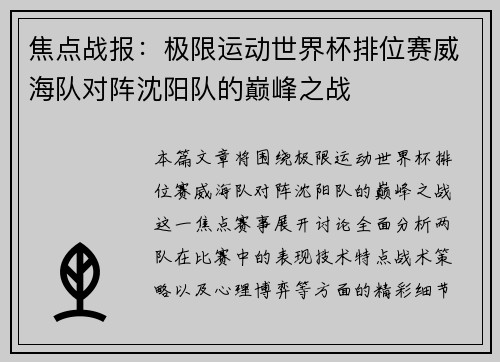 焦点战报：极限运动世界杯排位赛威海队对阵沈阳队的巅峰之战