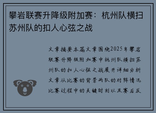 攀岩联赛升降级附加赛：杭州队横扫苏州队的扣人心弦之战