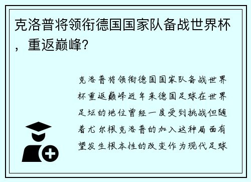 克洛普将领衔德国国家队备战世界杯，重返巅峰？