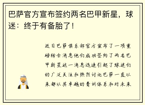 巴萨官方宣布签约两名巴甲新星，球迷：终于有备胎了！